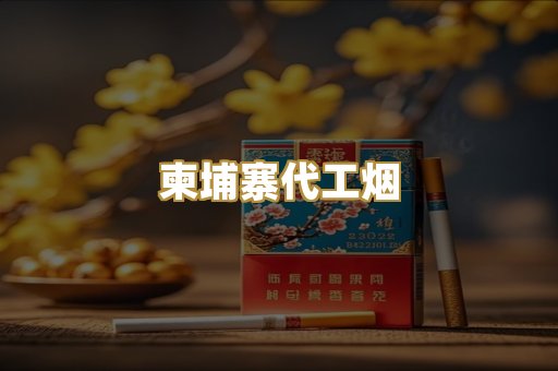 日本烟